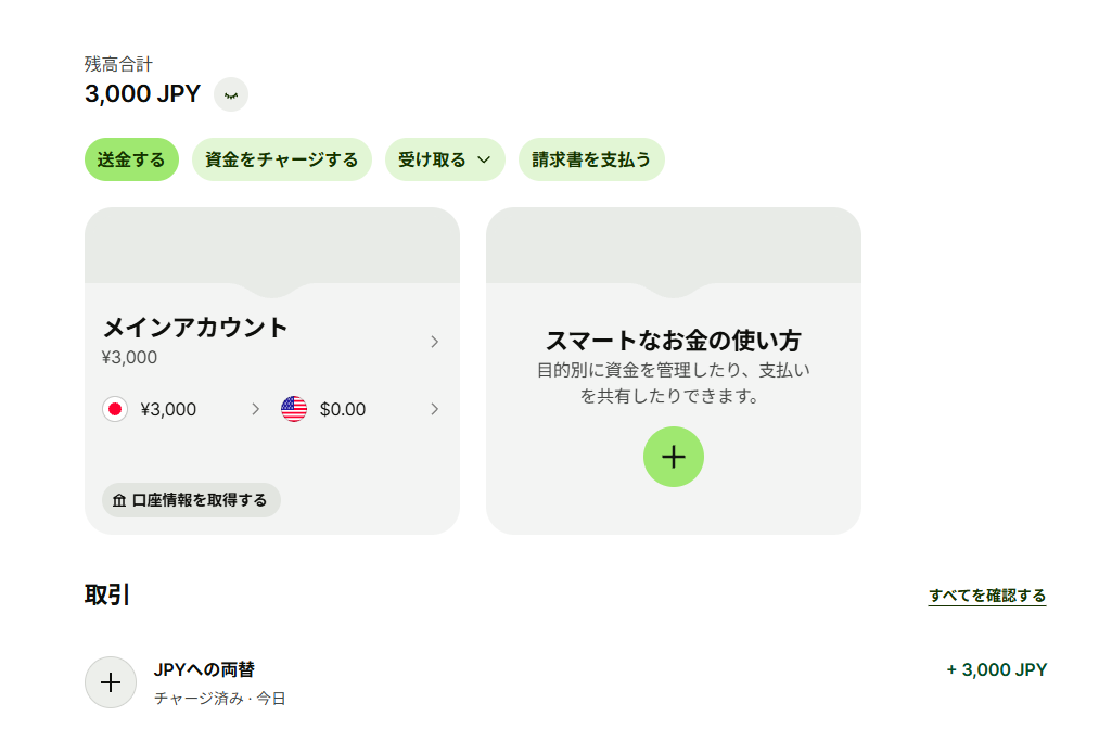 Wiseの資金をチャージする画面