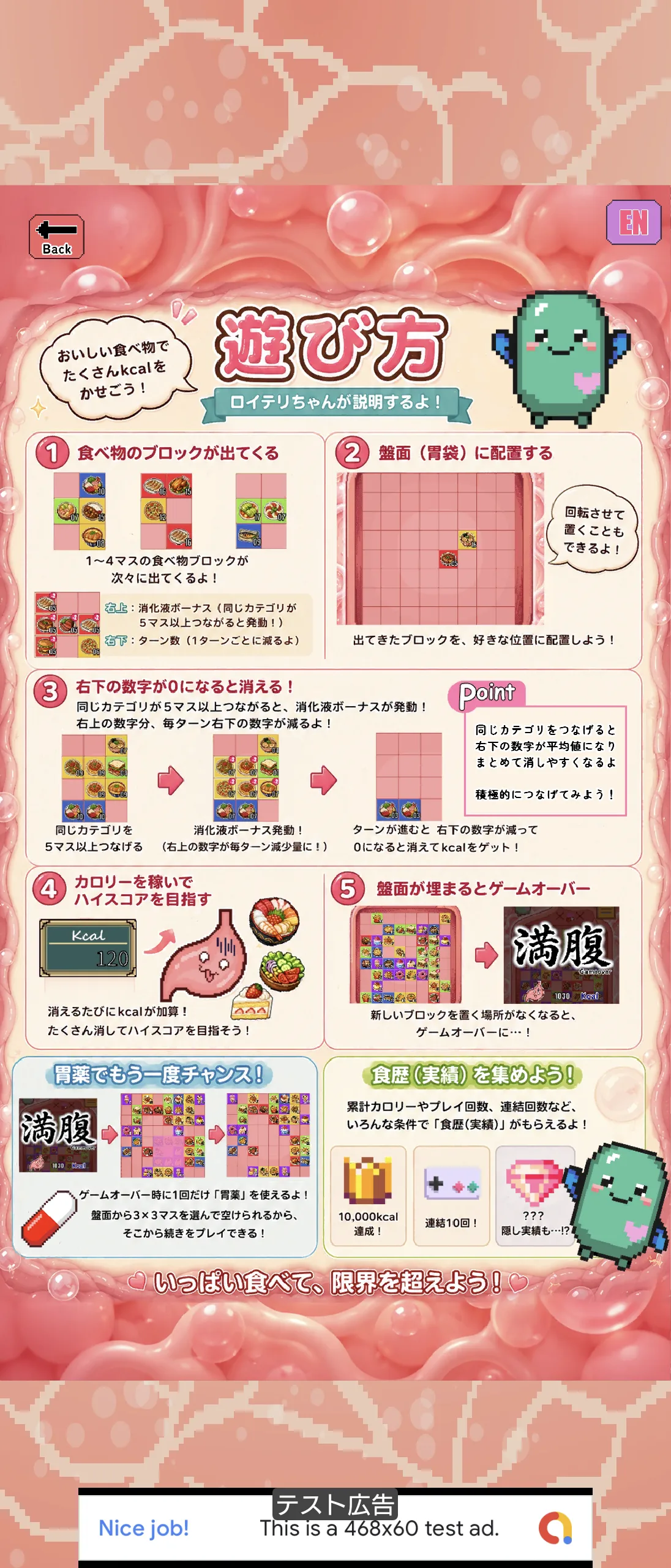 限界すとまっくん 遊び方画面