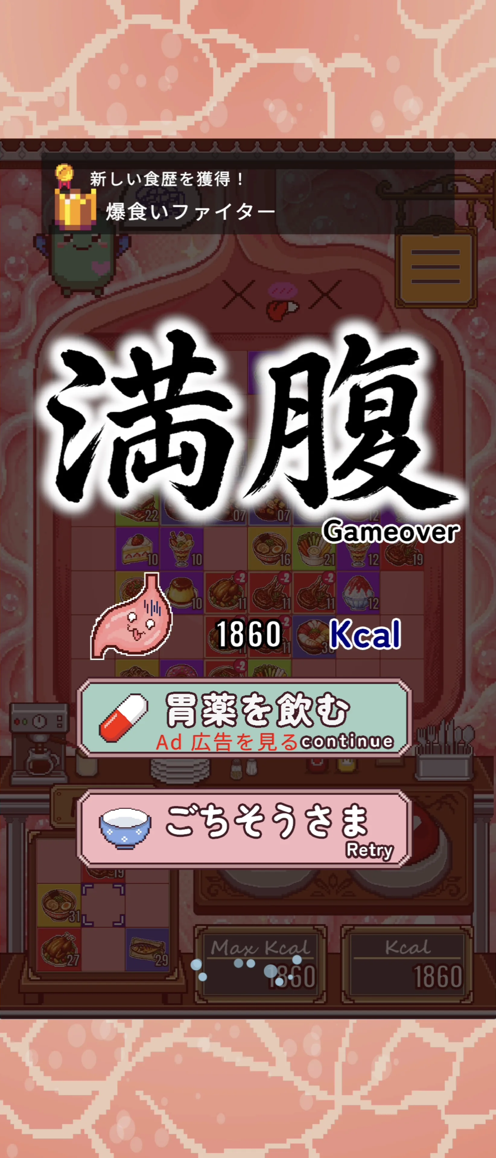 限界すとまっくん ゲームオーバー画面